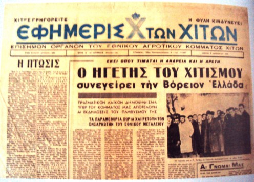 ΕΦΗΜΕΡΙΔΑ Χ
