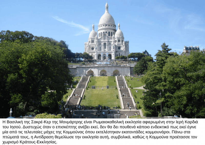 44-ekklisia-kommouna-parisi