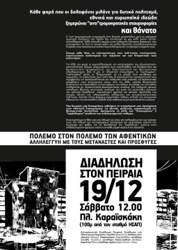 poreia_peiraias_19_12_15_syntonismos_antifa_west_poster2
