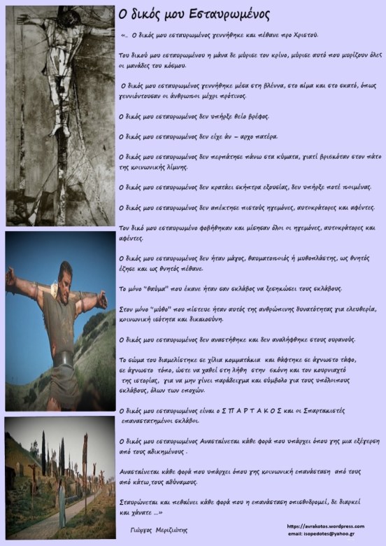 Σταυρωμενος 3