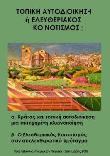 pa_peiraia_topikh_autodioikhsh_2006_re2010_br