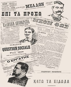 εφιμεριδες 1