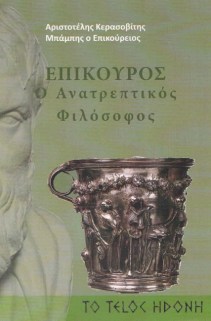 epikoyros- biblio