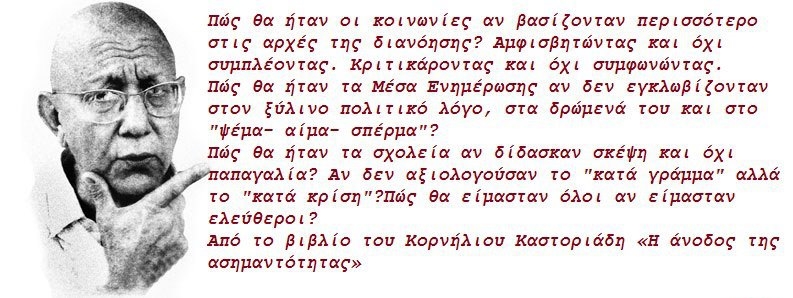 kornilios-kastoriadis1-jpeg