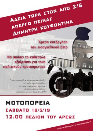 afisa-koufontinas-motoporeia-tel_y7YOO2v-731x1024