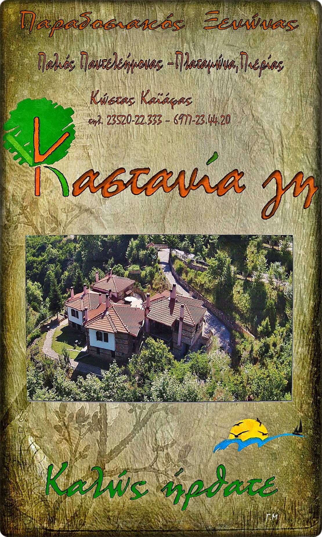 πλεξιγκλας 8mm 30 cm πλατος χ50 cm υψος
