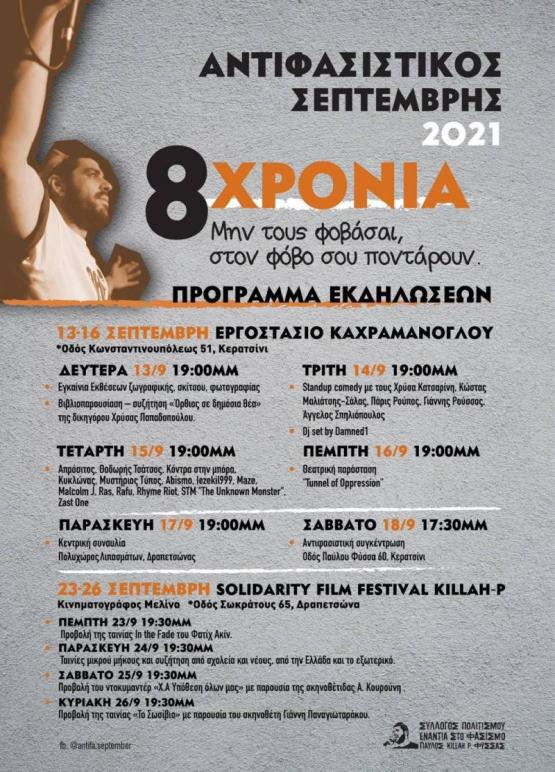 afisa-antifasistikos_septemvrios