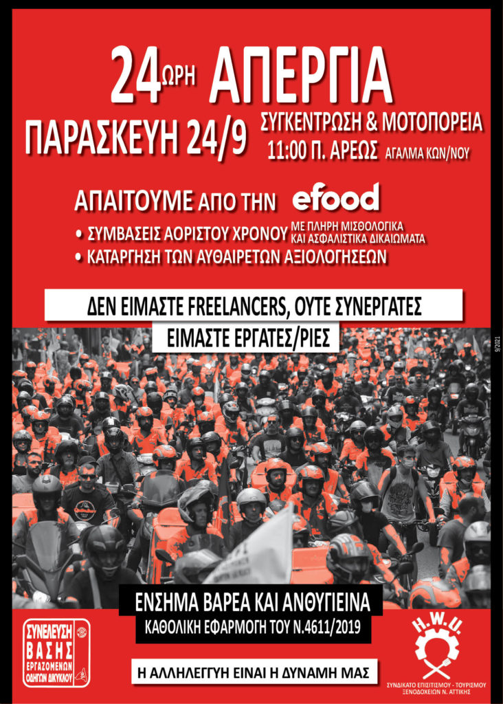 ΑΠΕΡΓΙΑ-24-9-732x1024